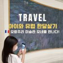 일지미술관 | 파리여행 오랑주리 미술관 뮤지엄패스 모네 '수련' 감동후기