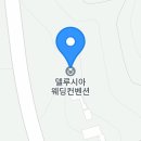 델루시아컨벤션