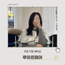 민영헤어샵 | 포항 이동 헤어샵 루아르헤어에서 중단발 레이어드컷 후기