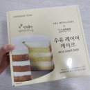 신세계푸드더메나쥬리 - 해운대구 센텀남대로 35 | 더메나쥬리 × 상하목장 우유 레이어 케이크 냠냠