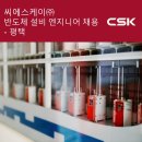 씨에스케이㈜