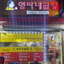 영자네곱창 티스토리