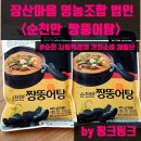 철새마을영농조합법인 | 장산마을 영농조합 법인 - 순천만 짱뚱어탕