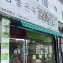 맛깔참죽연산토곡점 | 연산동 맛깔참죽 연산토곡점