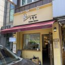 동오슈퍼 | 의정부 신곡동 동오마을 함박스테이크 [그라쏘]