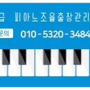 피아노조율운반