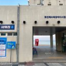 화진해수욕장 바다시청 화장실 이미지