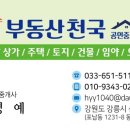 부동산천국공인중개사사무소 이미지