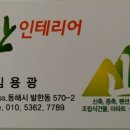 동해인테리어 이미지