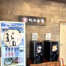 제주에펜션103 | 제주에펜션103에서 머무르다가 제주대정읍맛집 피그농원에서 든든한한끼!