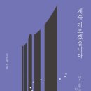잘 풀리는 행정사 사무소 | 「계속 가보겠습니다」를 읽고 - 나도 언젠가는 내 삶을 책으로 펴내고 싶다