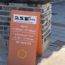 고도벌한정식 이미지