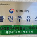 홍주새마을금고주유소 이미지