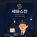 세바스찬 | 공간운영 플랫폼, 세바스찬 개발 후기