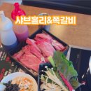 샤브홀리&쪽갈비 이미지