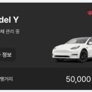 김여사주유소 | 테슬라 모델Y RWD, 2년 4월(누적 5만km 운행 후기)