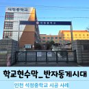 석정중학교 이미지