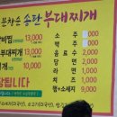 문창순송탄부대찌개