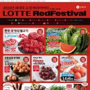롯데슈퍼주