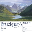 부천필하모닉오케스트라 제329회 정기연주회 | [2025.9.12] 부천필하모닉오케스트라 제329회 정기연주회 - 브루크너 6