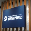 세종시 세무사 찾는다면 상록회계법인 세종지점 방문 후기