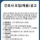 베데스다병원 간호사모집 이미지