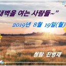 새벽을 여는 사람들 이미지