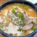 밀양돼지국밥 | 밀양 돼지국밥 김해 솔직 후기(웨이팅, 주차)