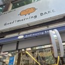 굿모닝베이크 네이버블로그