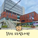 [초등학생 여름방학 특강]호기심 가득 루시드 마술4~6학년 | 오르빛도서관 동두천 실내 아이랑가볼만한 곳