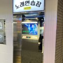 소리공간노래연습장 이미지