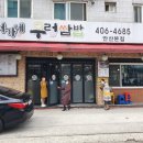 서가네우렁쌈밥 이미지