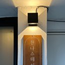 한나스테이 | 제주게스트하우스 한나스테이 방문후기 | 제주시 여성전용 숙소 찾는다면 여기!