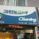 신봉세탁