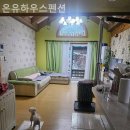 온유하우스펜션