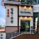 광안밀면 | 광안리 밀면맛집 이바구1984밀면 광안점 후기~~