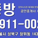 동방부동산중개 이미지