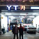 YT카 정비센타 이미지