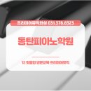 피아노 한곡 완성하기 이미지