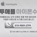 인투애플인천논현아이폰수리센터 네이버블로그