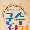 군수선거 이미지