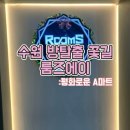 평화마트 | [수원 방탈출 꽃길] 룸즈에이 2호점 평화로운에이마트 후기