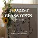 문릿꽃꽂이학원