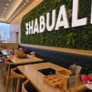 행구로 | 샤브올데이 가격 할인 메뉴 총정리 원주 행구점 방문 식사 후기