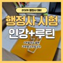 생활법률 특강 (7월) | 6개월 단기 목표 공부 플랜 + 행정사 인강 추천 후기