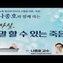 나종호 교수님와 함께 하는 자살, 말할 수 있는 죽음 강연과 유가족 토크 콘서트 이미지