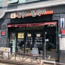 고엔돈까스앤드돈부리 | [성내동맛집] 고엔 돈가스&amp;돈부리