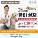 울주군청에서 하는 개통령 강형욱 무료특강(울주3040부모공감콘서트 인터넷접수) 이미지