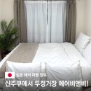 큰코지아침 | 도쿄 숙소 신주쿠 시부야 근처 에어비앤비 위치 추천 2인 4인 가성비 일본 코지하우스