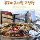 주식회사 봉포머구리집 | 고성 오션뷰 물회 맛집 봉포머구리집 고성점 리네바이쏠비치 근처